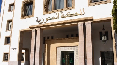 المحكمة الدستورية تقضي بعدم دستورية بعض مواد قانون المسطرة المدنية