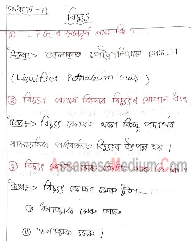 Ajb Class 6 Science Chapter 11 Question Answer In Assamese - Creative Colorful Image - Retina