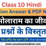 Class 10 Hindi Chapter 4 Question Answer | भोलाराम का जीव