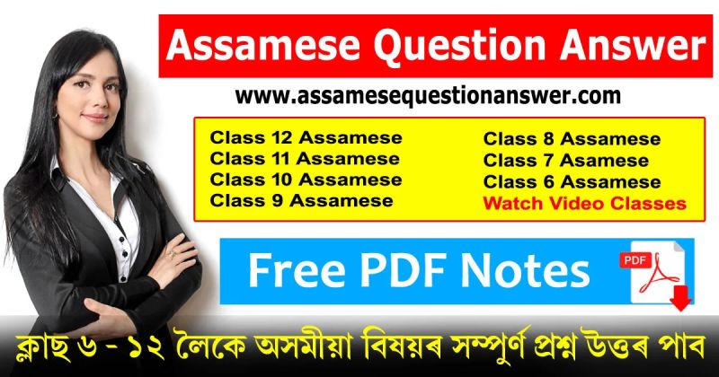 Class 4 Assamese Question Answer - Best Geometric Wallpapers in Mobile
