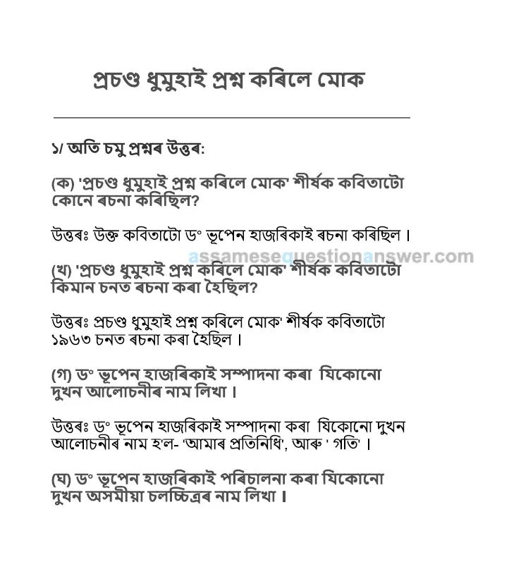 Class 9 Assamese Chapter 4 Question Answer - Premium Vintage Texture Gallery - Retina