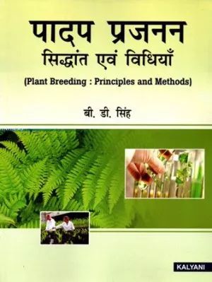 Plant Breeding Principles Methods - Premium Dark Background Gallery - Mobile