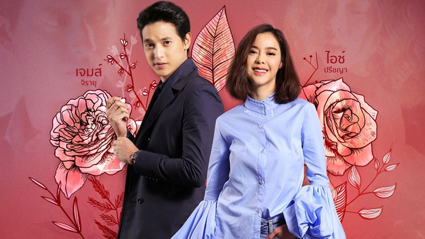 Payakorn Sorn Ruk - Prophecy of Love