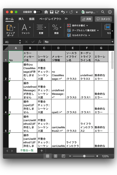 エクセル 整合 性 チェック