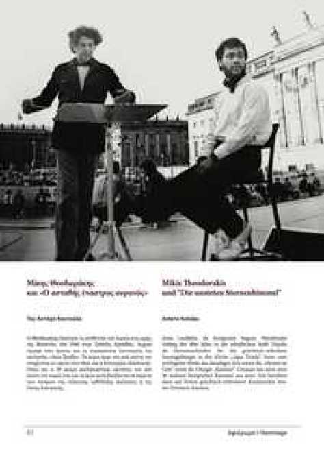 Mikis Theodorakis, Asteris Kutulas, Unstete Sternenhimmel