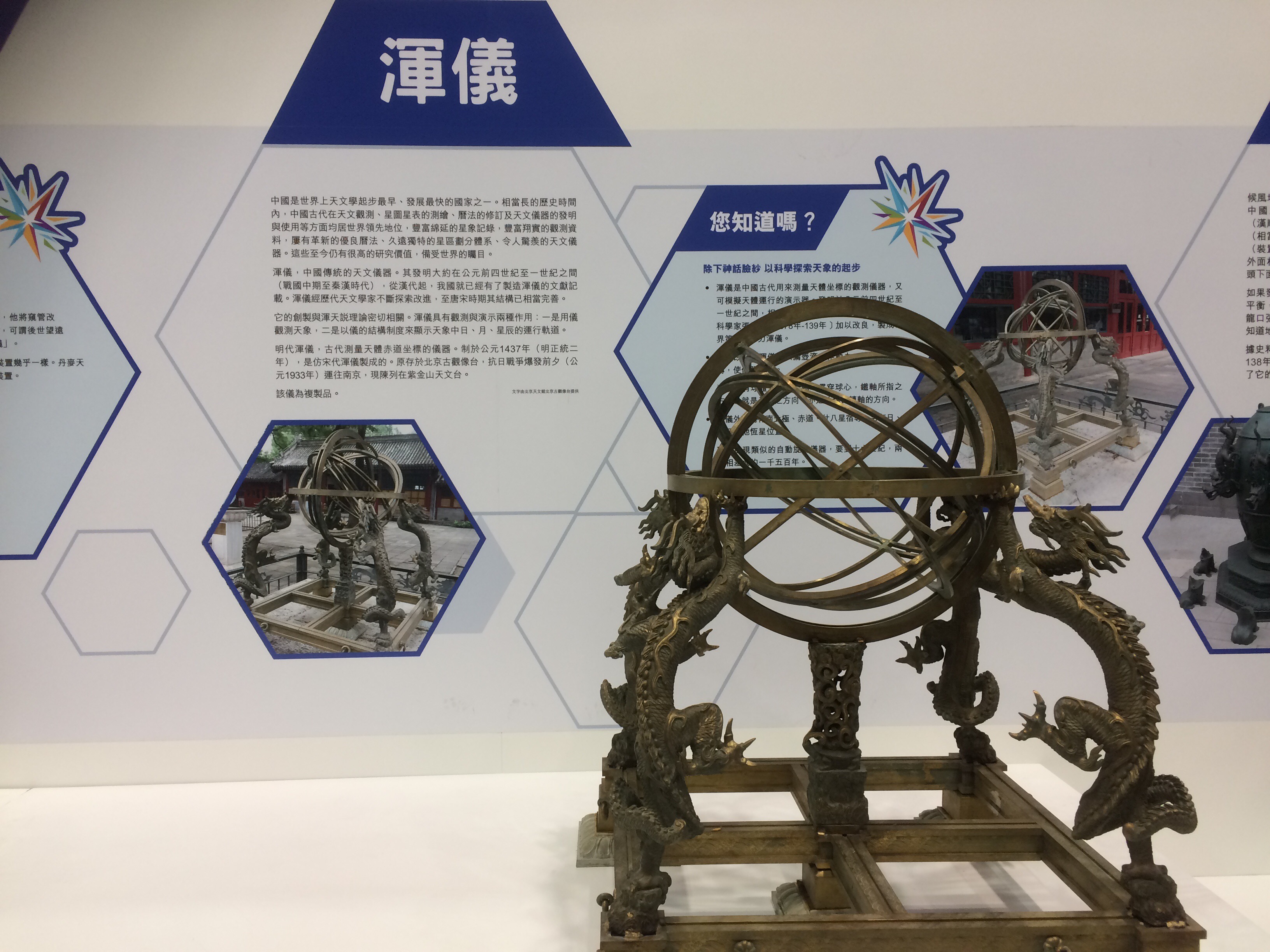 淺談中國天文| 星空共享．欽天藍