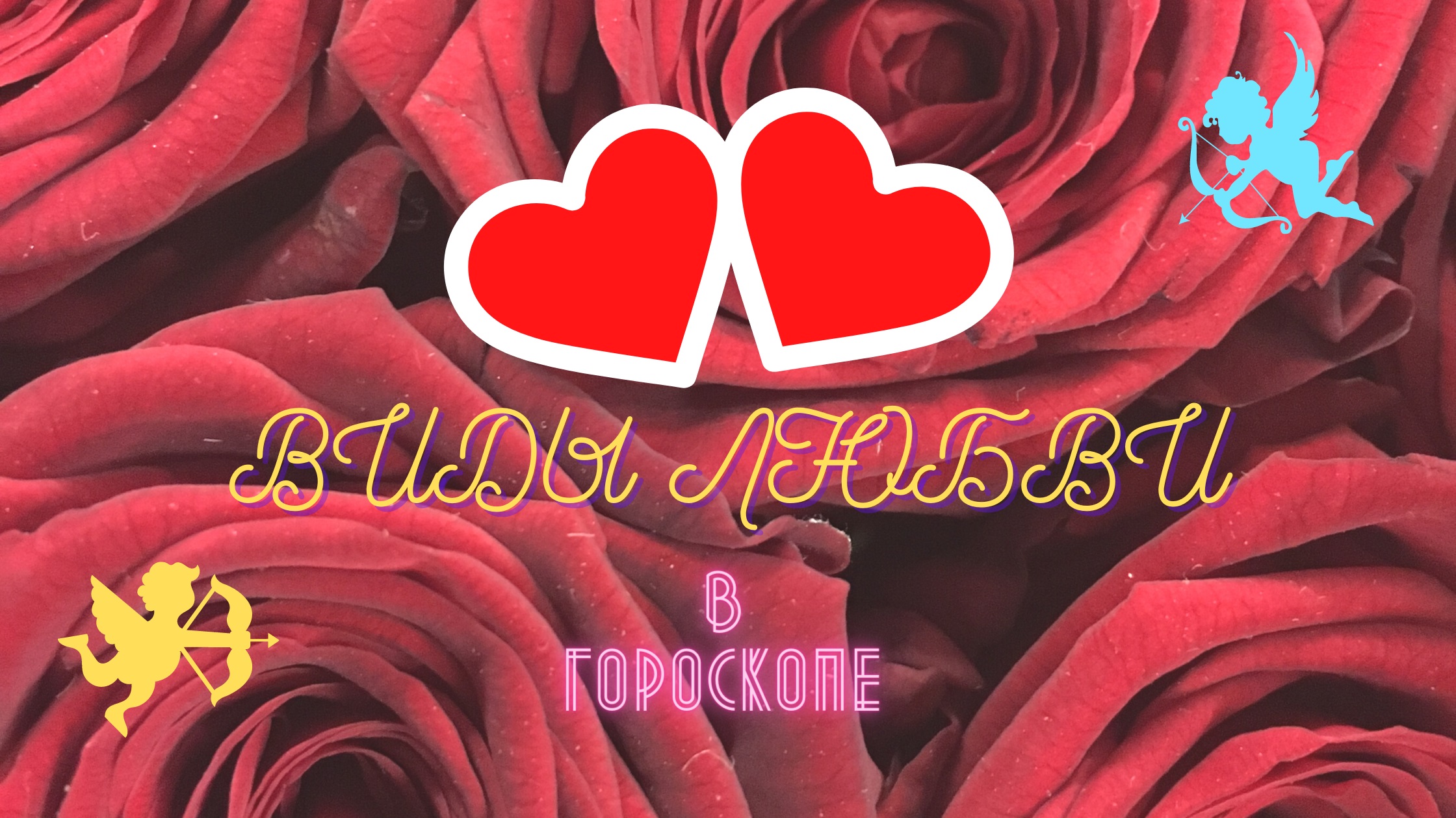 valentine day