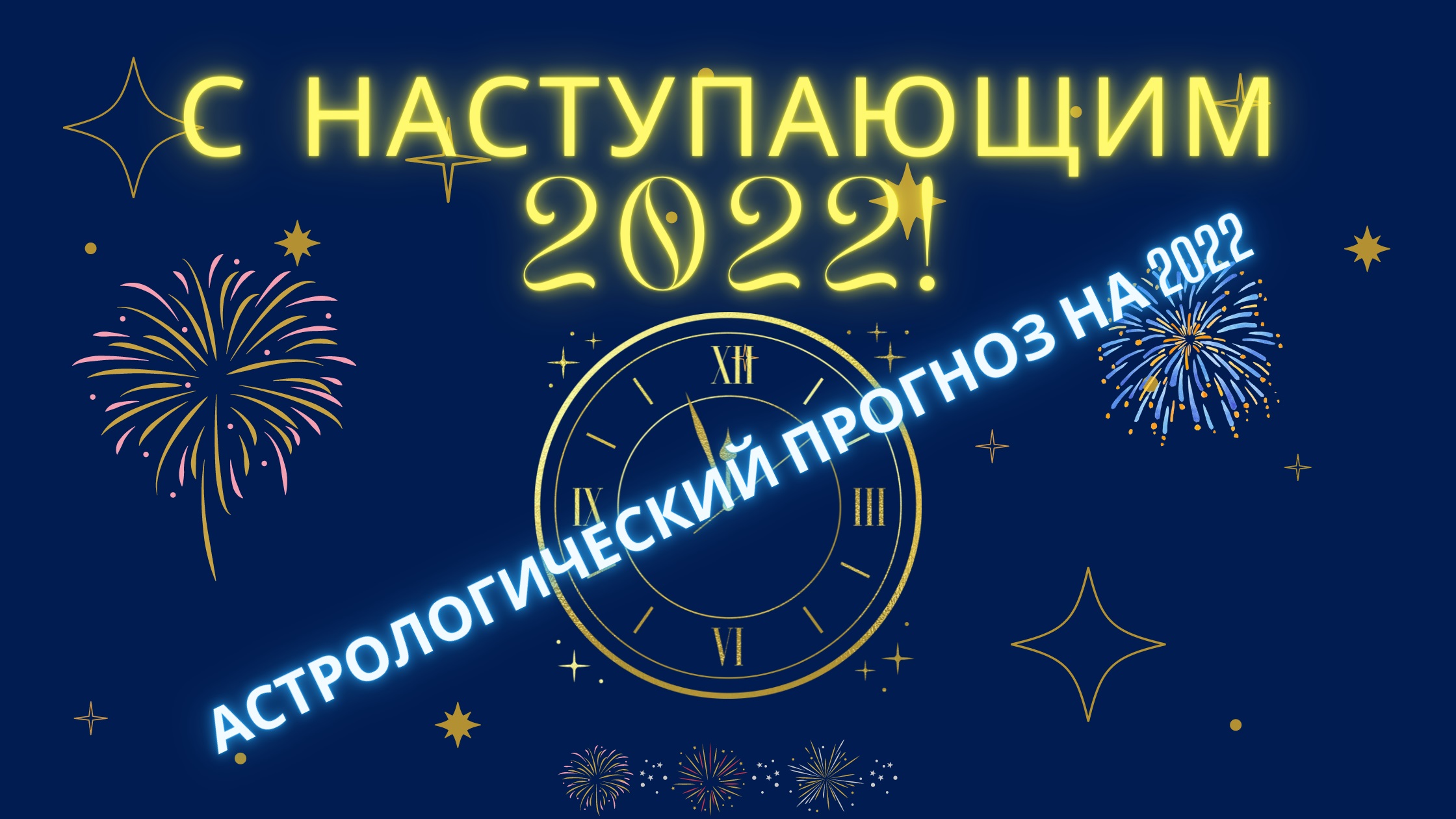 prognoz 2022