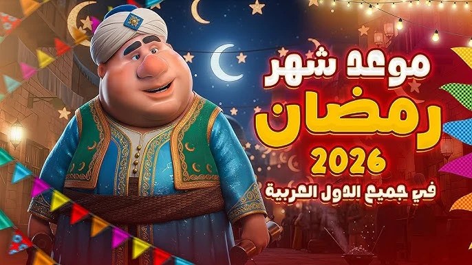 شهر الصيام 29 يوماً.. تعرف على موعده وعدد ساعاته حسب الحسابات الفلكية