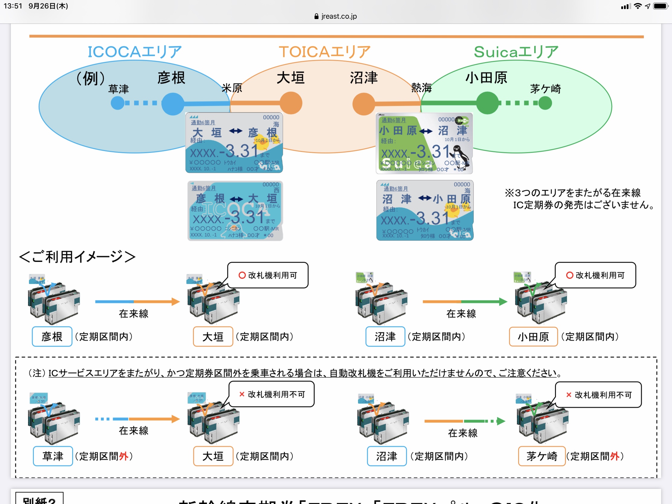 Jr Pass Vs Suica - j9wckt6