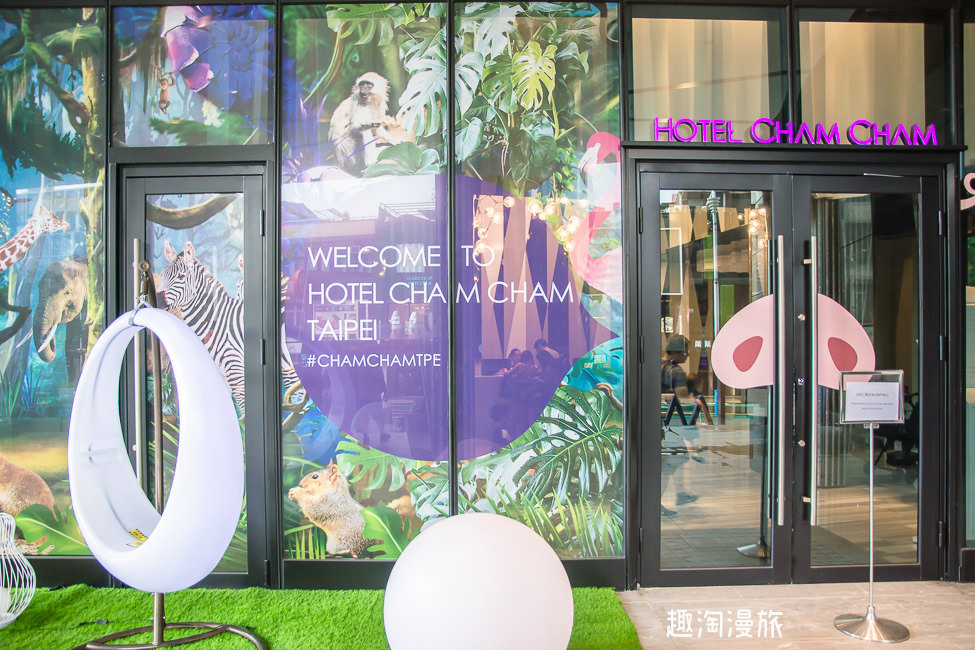 ｜新北住宿｜趣淘漫旅台北，超科技感風格飯店，近五鐵共構的板橋車站