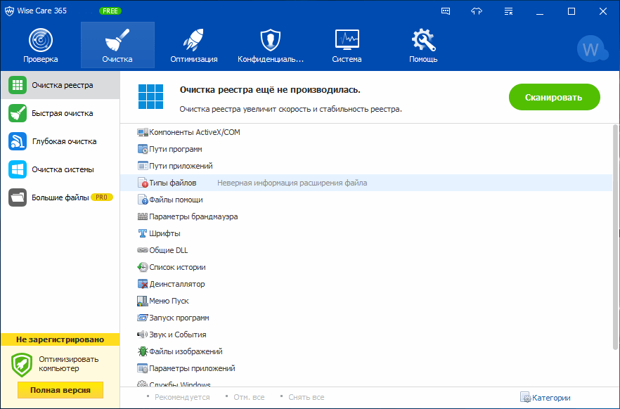Затирание диска wise care 365 что это. Смотреть фото Затирание диска wise care 365 что это. Смотреть картинку Затирание диска wise care 365 что это. Картинка про Затирание диска wise care 365 что это. Фото Затирание диска wise care 365 что это Затирание диска wise care 365 что это. Смотреть фото Затирание диска wise care 365 что это. Смотреть картинку Затирание диска wise care 365 что это. Картинка про Затирание диска wise care 365 что это. Фото Затирание диска wise care 365 что это