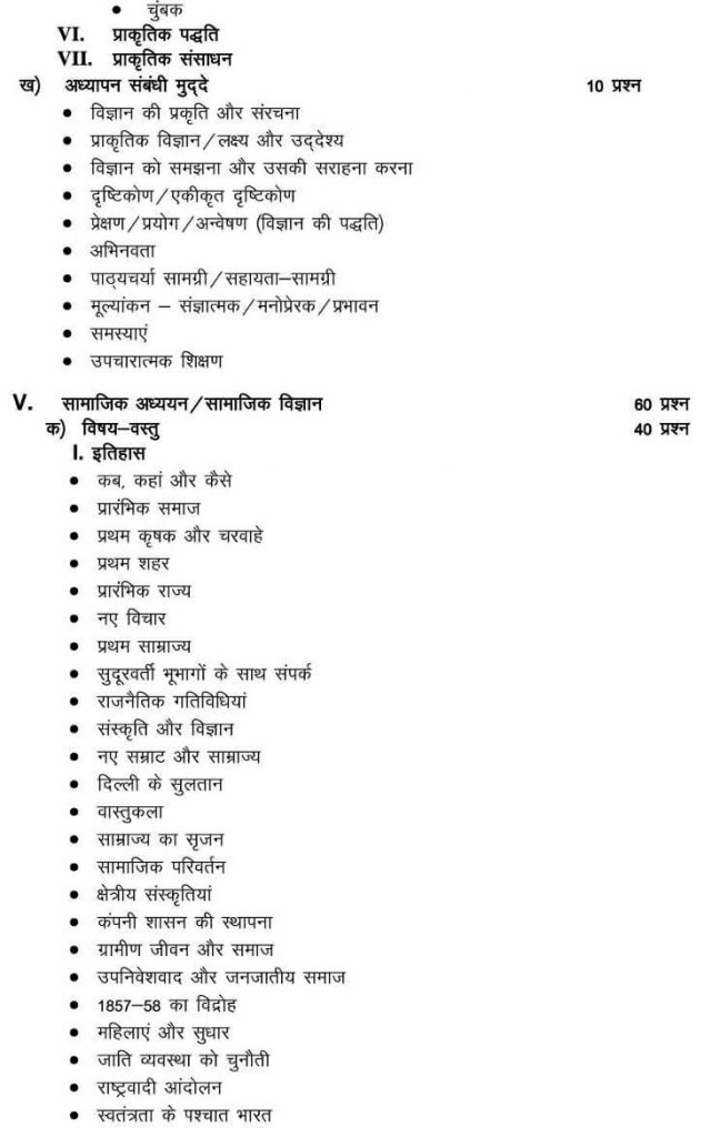 The notification is the first important document related to the exam that contains details such as exam scheme, pattern, syllabus, schedule and other details. CTET Syllabus in Hindi 2020 - Download For Class 1 to 5