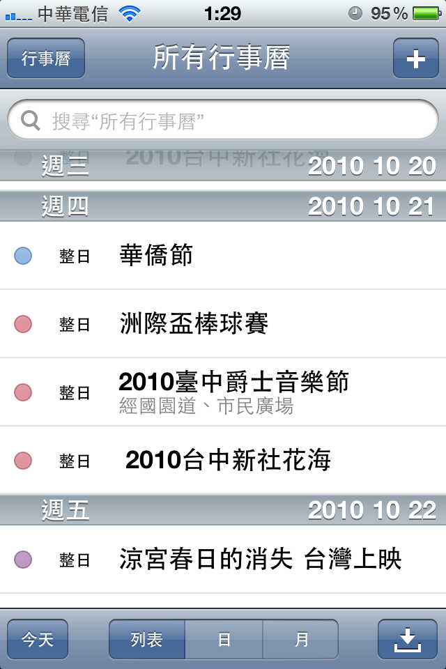 Iphone 行事曆無法新增iphone上行事曆無法顯示 Hnrsp Co