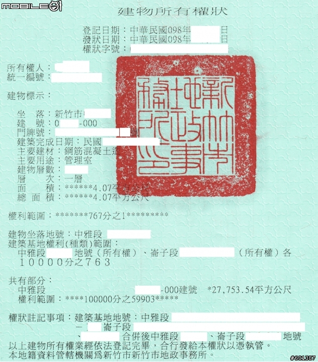 建物權狀看懂你的不動產 權狀 Tzpage