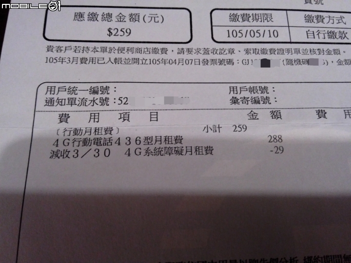 中華電信帳單沒收到常見問答 Txbnx