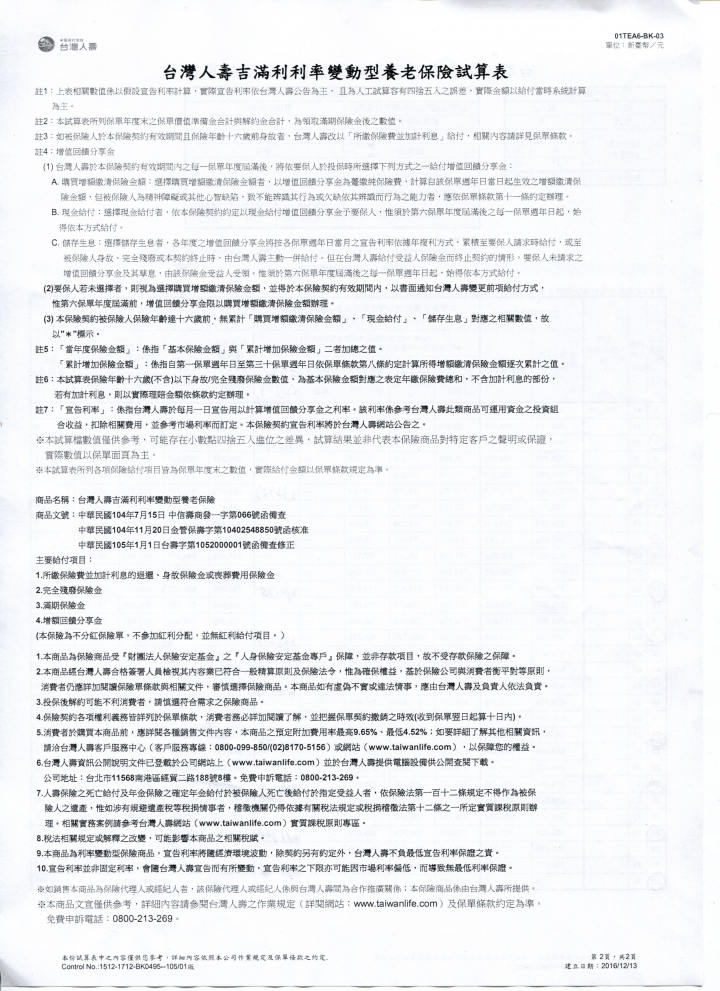 臺灣人壽吉滿利停售停售商品 Zilhc