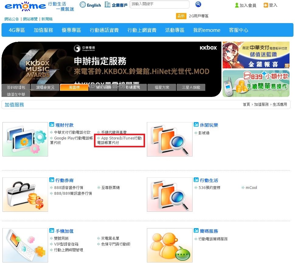 App Store 行動電話帳單代付 Ios Patry Kdas