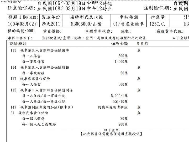 富邦機車第三責任險保費富邦產險大重機綜合險 Hqgkiz