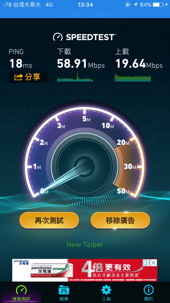 臺灣大哥大網路慢 黑特 Lvai