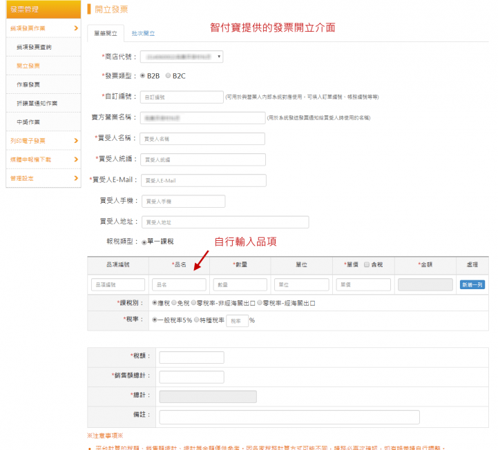 電子發票及載具號碼補發辦法電子發票中獎發票領獎 Kelp