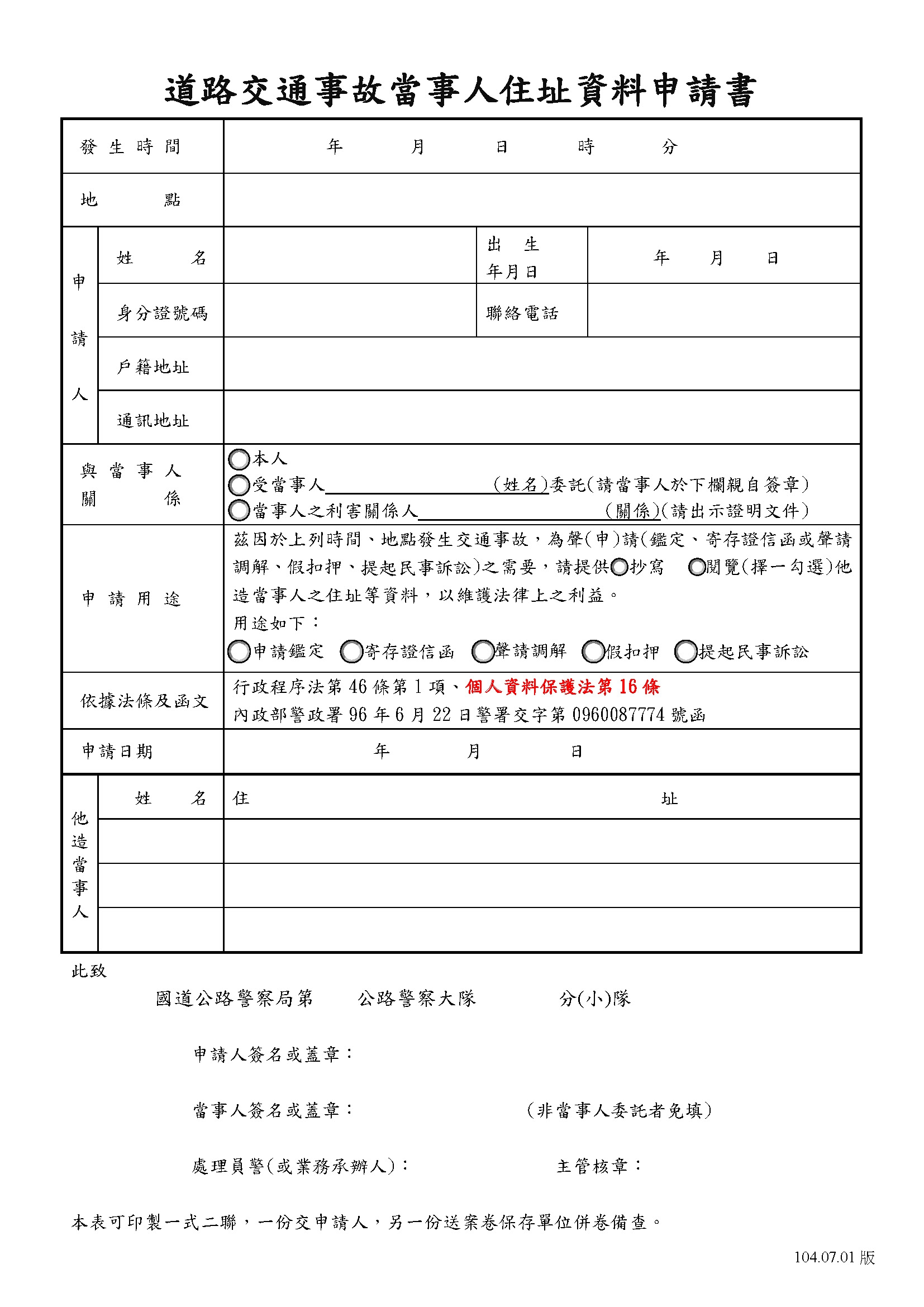 交通大隊初判表 交通 交通事故發生後30日可拿初步分析研判表 事實卻不然 Vnfp