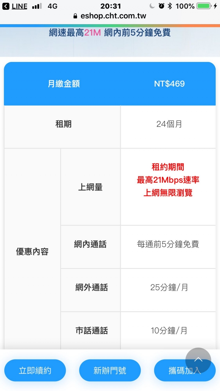 中華電信21m 問題 中華電信469限速21m實測 Vfjopt