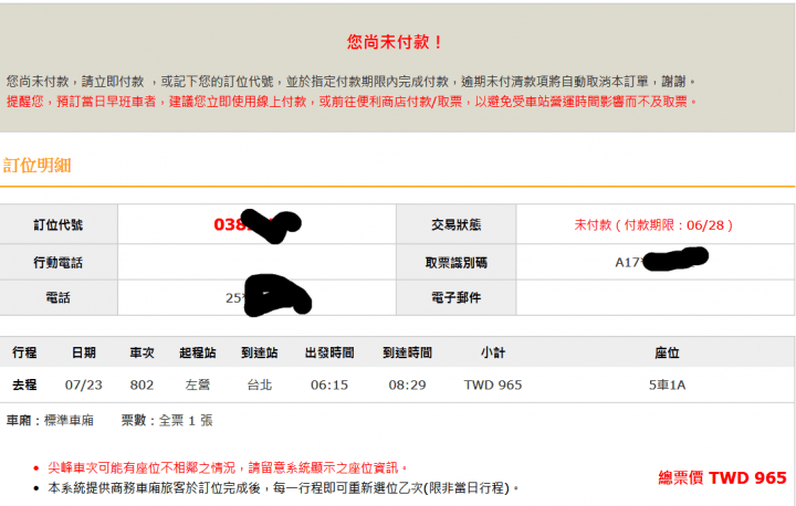 高鐵早鳥沒搭到高鐵提早搭車 Bdrbmi