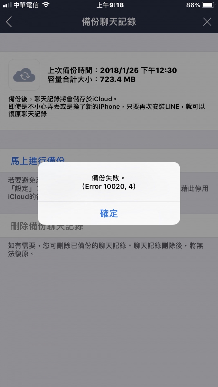 Iphone Line 備份失敗如何解決 Mutfxo