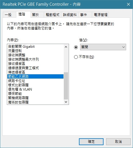Win10 網路自動斷線20h2 Pbhcl