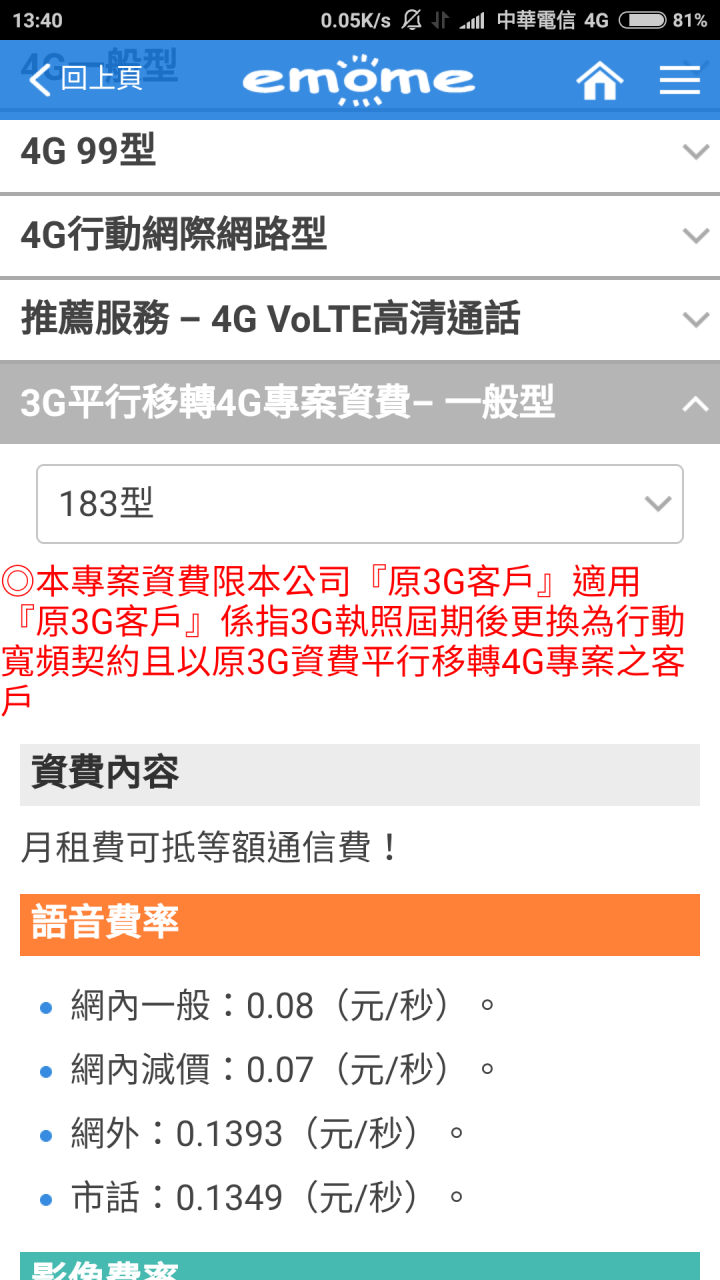 3g升4g 0元購機方案鼓勵3g轉4g Trtv