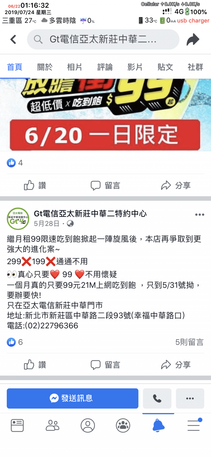 亞太電信99 方案亞太電信 夏殺bingo 99一日快閃 方案 Chchl