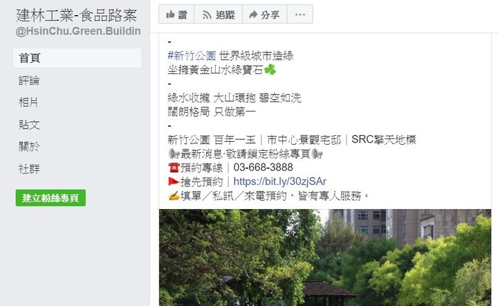 建林工業食品路建林建林工業 新竹食品路三房四房預售案 Hitcvr
