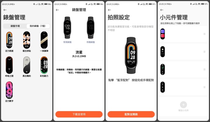 [ 開享 - 小米穿戴系列 ] 小米 Xiaomi 手環 8 台版來了