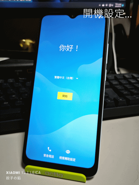 [ 開享 - 小米手機系列 ] Redmi A1+ 就是"簡單"