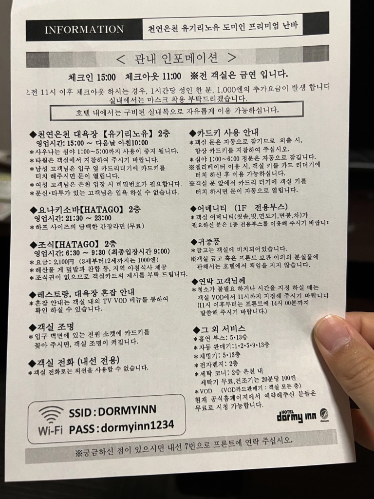 도미 인 프리미엄 난바 내추럴 핫 스프링 안내2