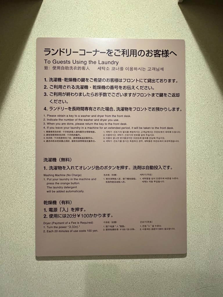 도미 인 프리미엄 난바 내추럴 핫 스프링 세탁실 이용방법