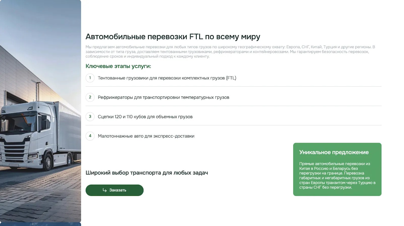 Разработка концепции сайта для продвижения и лидогенерации - restrada.by