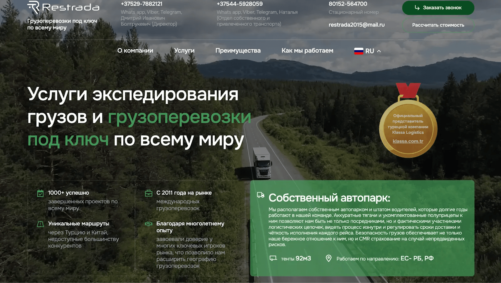 Разработка концепции сайта для SEO-продвижения и лидогенерации - restrada.by