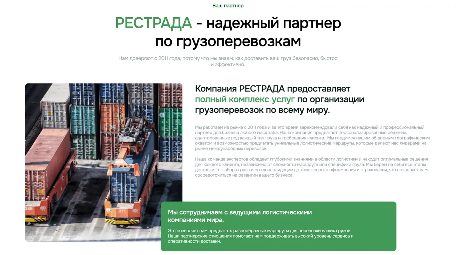Разработка концепции сайта для restrada.by с целью SEO продвижения и лидогенерации