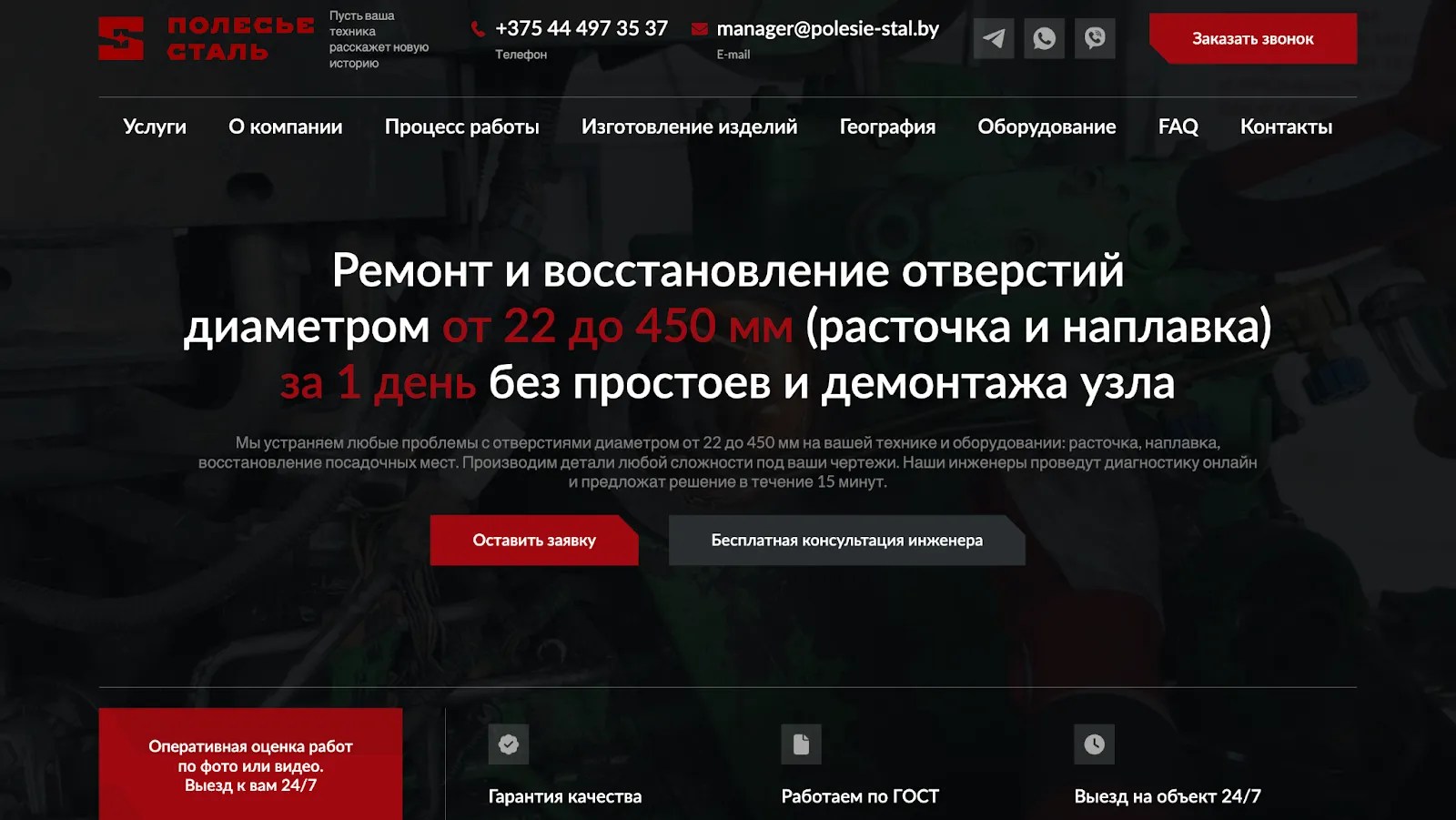 Разработка концепции сайта для polesie-stal.by под SEO и генерацию лидов
