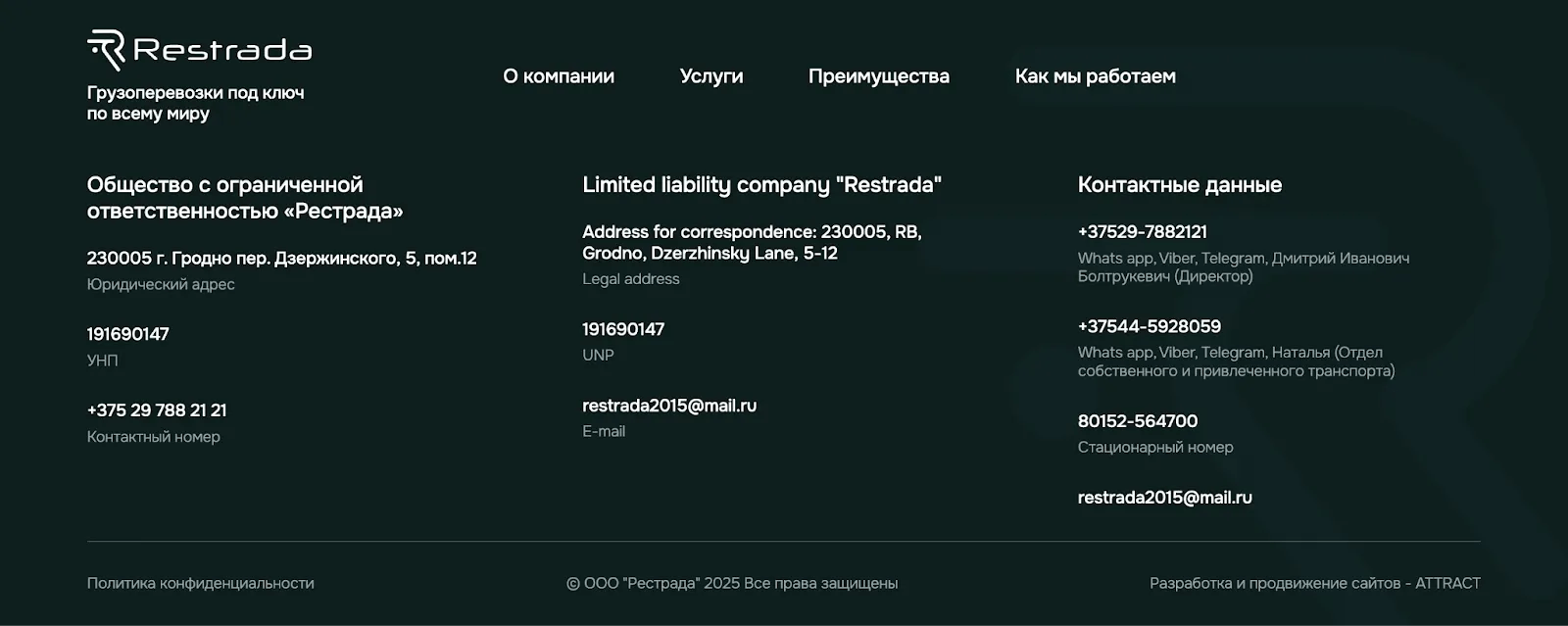 Разработка концепции сайта для restrada.by для последующего продвижения и лидогенерации