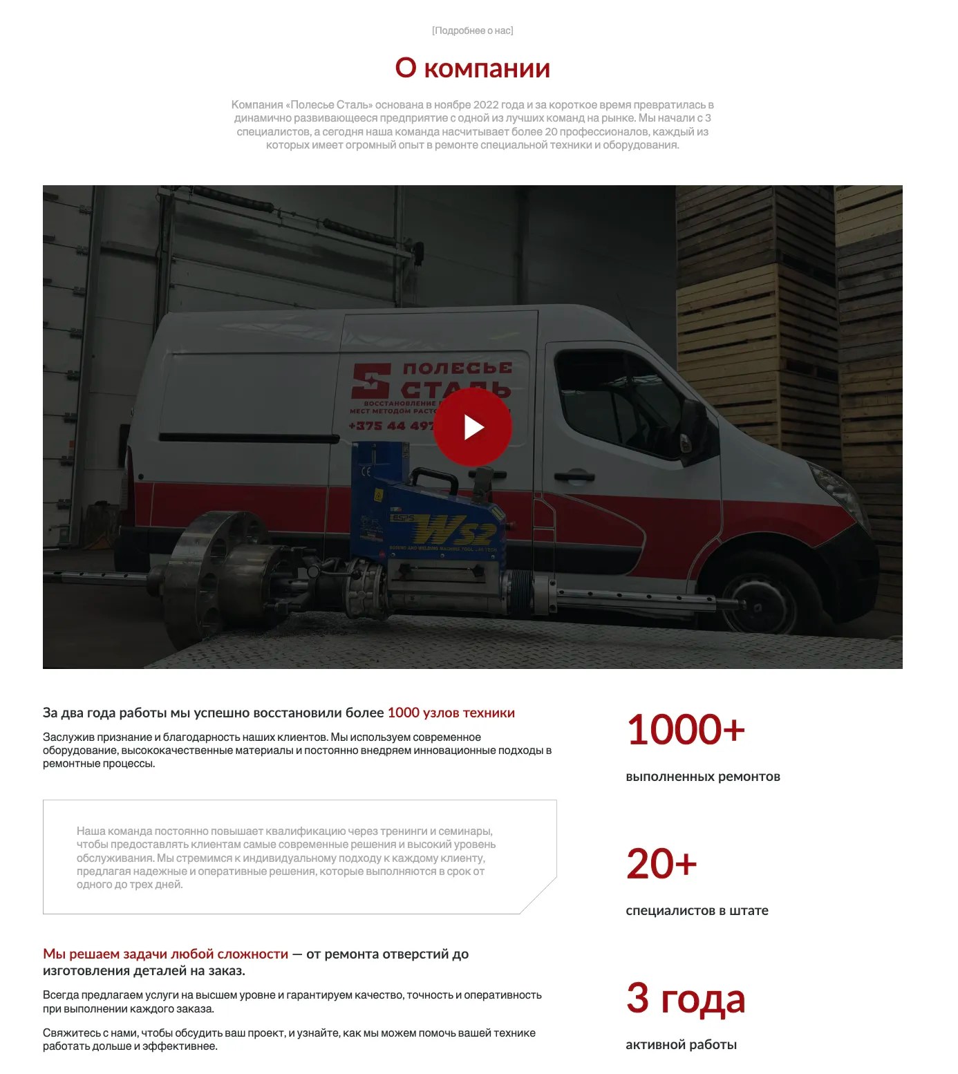 Разработка концепции сайта для polesie-stal.by под SEO продвижение и генерацию лидов