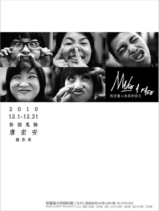 2010 Make a Face 扮個鬼臉攝影展