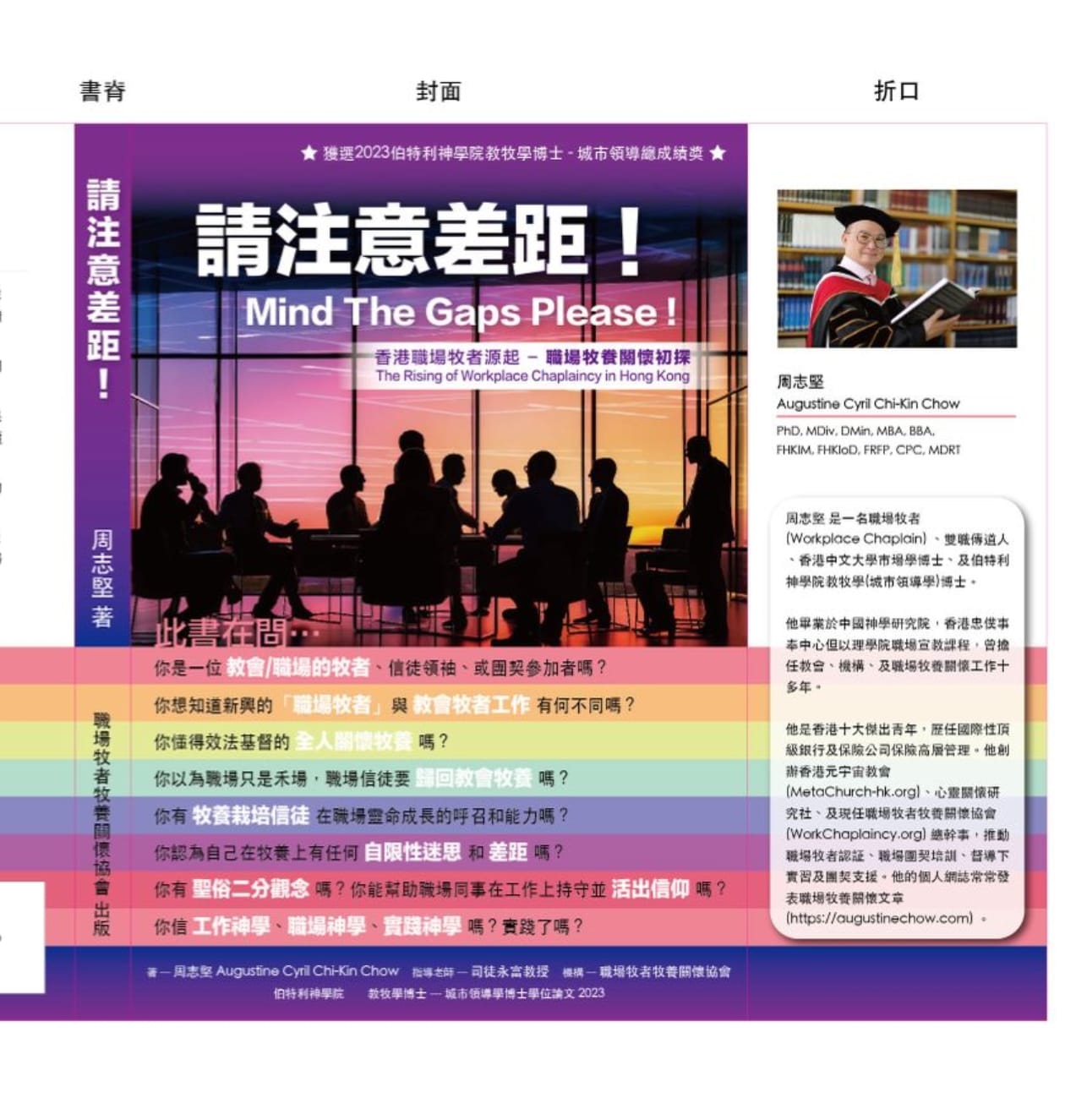 新書《Mind the Gap Please！》七折預售開始