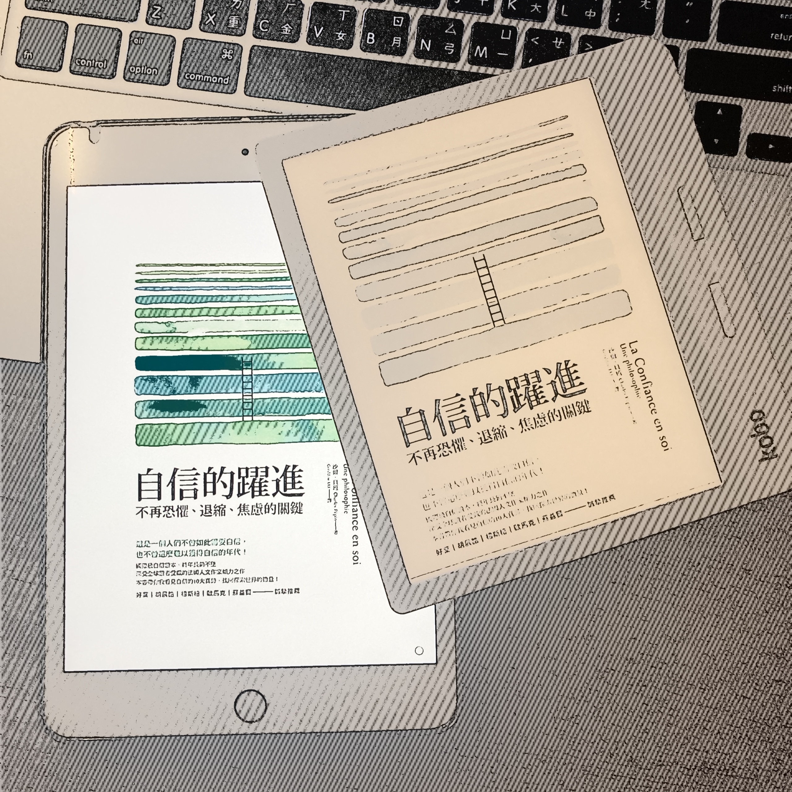 【小曦老師讀書筆記】自信的躍進
