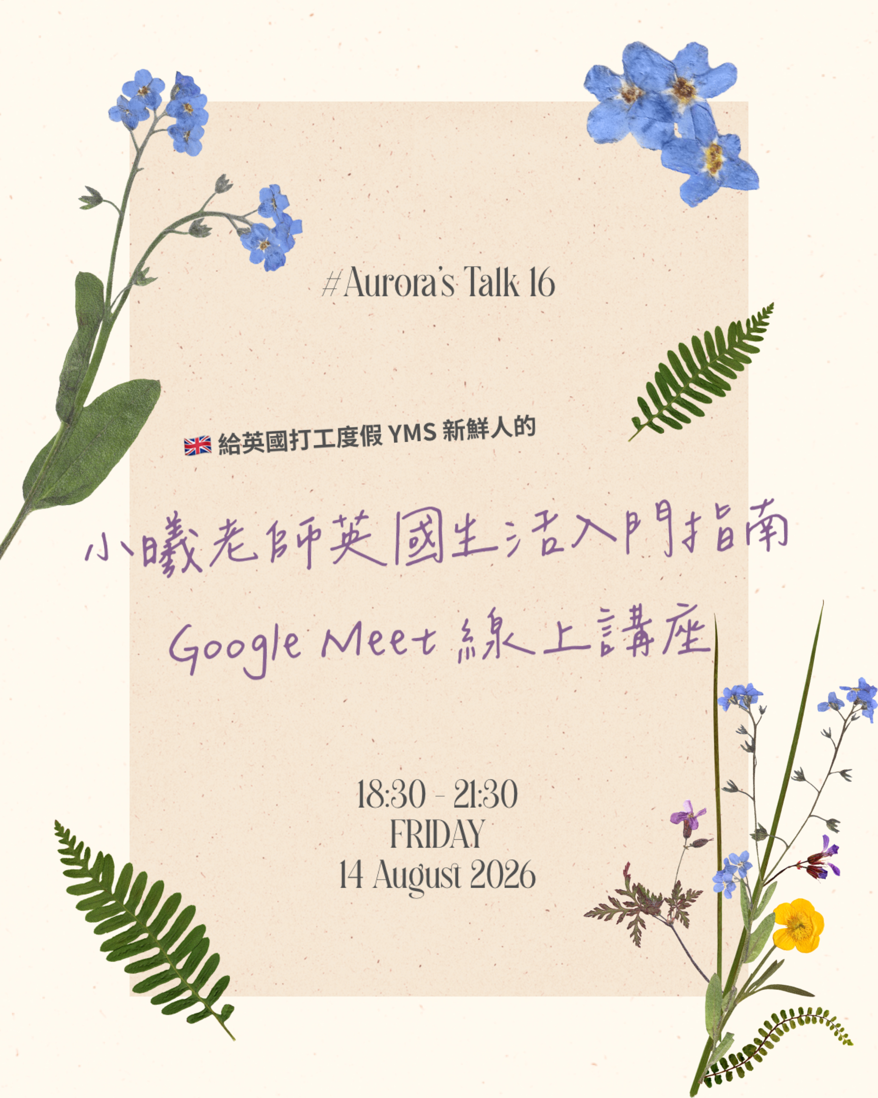 《英國打工度假生活入門指南 by 小曦老師｜Google Meet 線上講座》2026 年 8 月場報名資訊