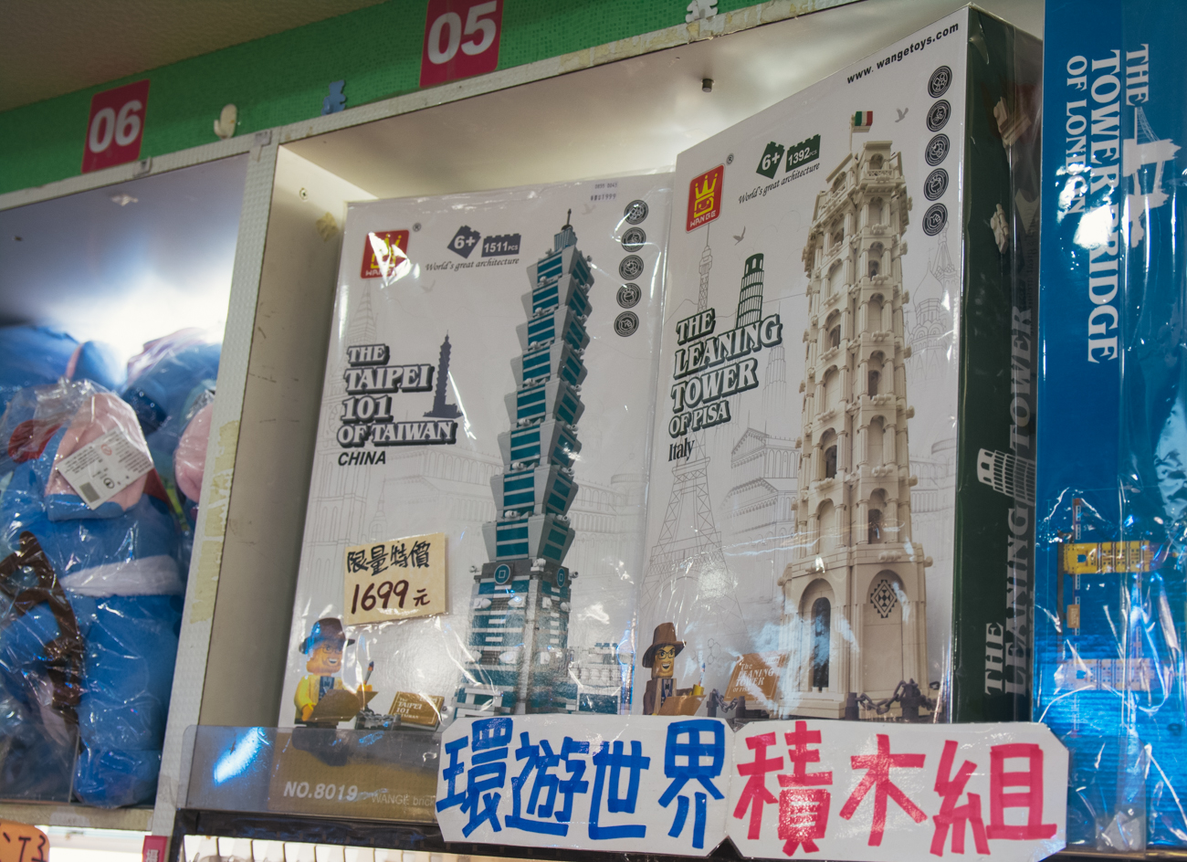 Knock-off Chinese legos