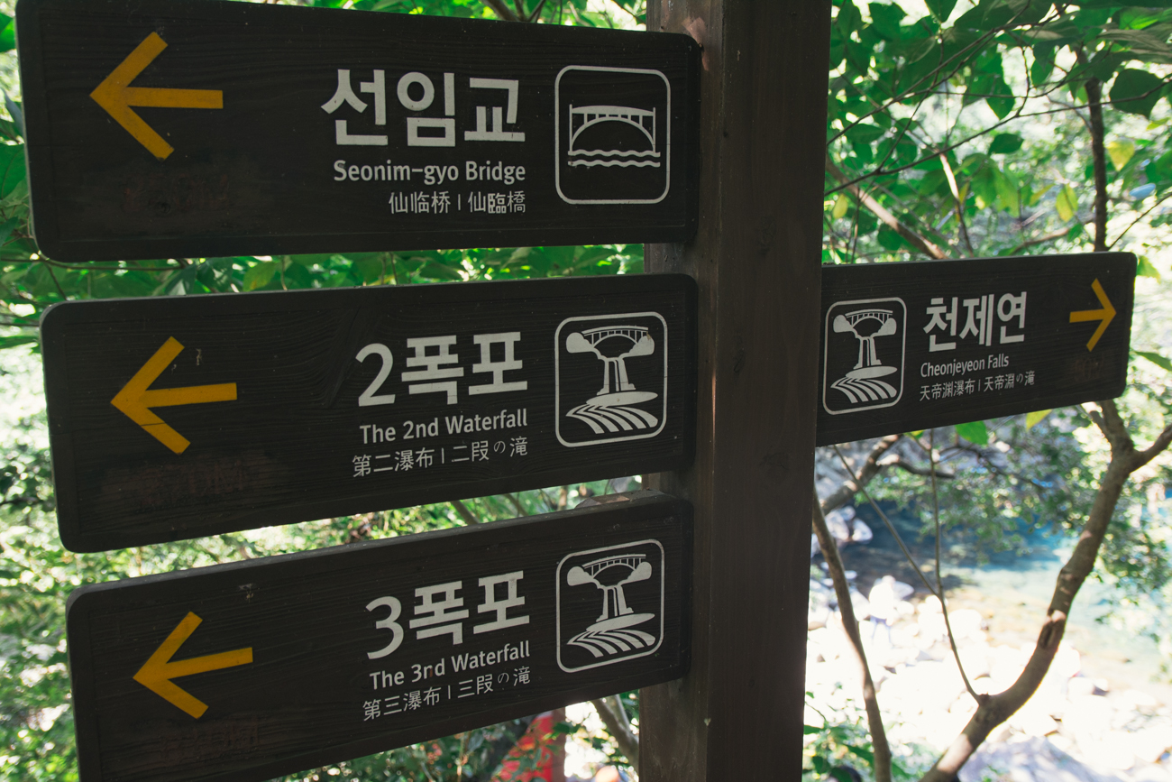 Cheonjeyeon Waterfalls sign