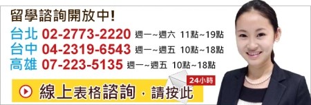 澳洲留學諮詢 - 專業代辦回答您的疑問
